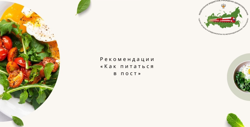 Рекомендации «Как питаться в пост».jpg Рекомендации «Как питаться в пост».jpg
