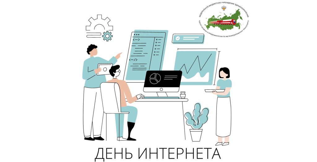 ДЕНЬ ИНТЕРНЕТА.jpg ДЕНЬ ИНТЕРНЕТА.jpg