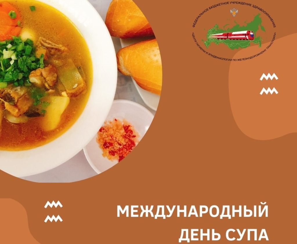 Международный день супа.jpg Международный день супа.jpg